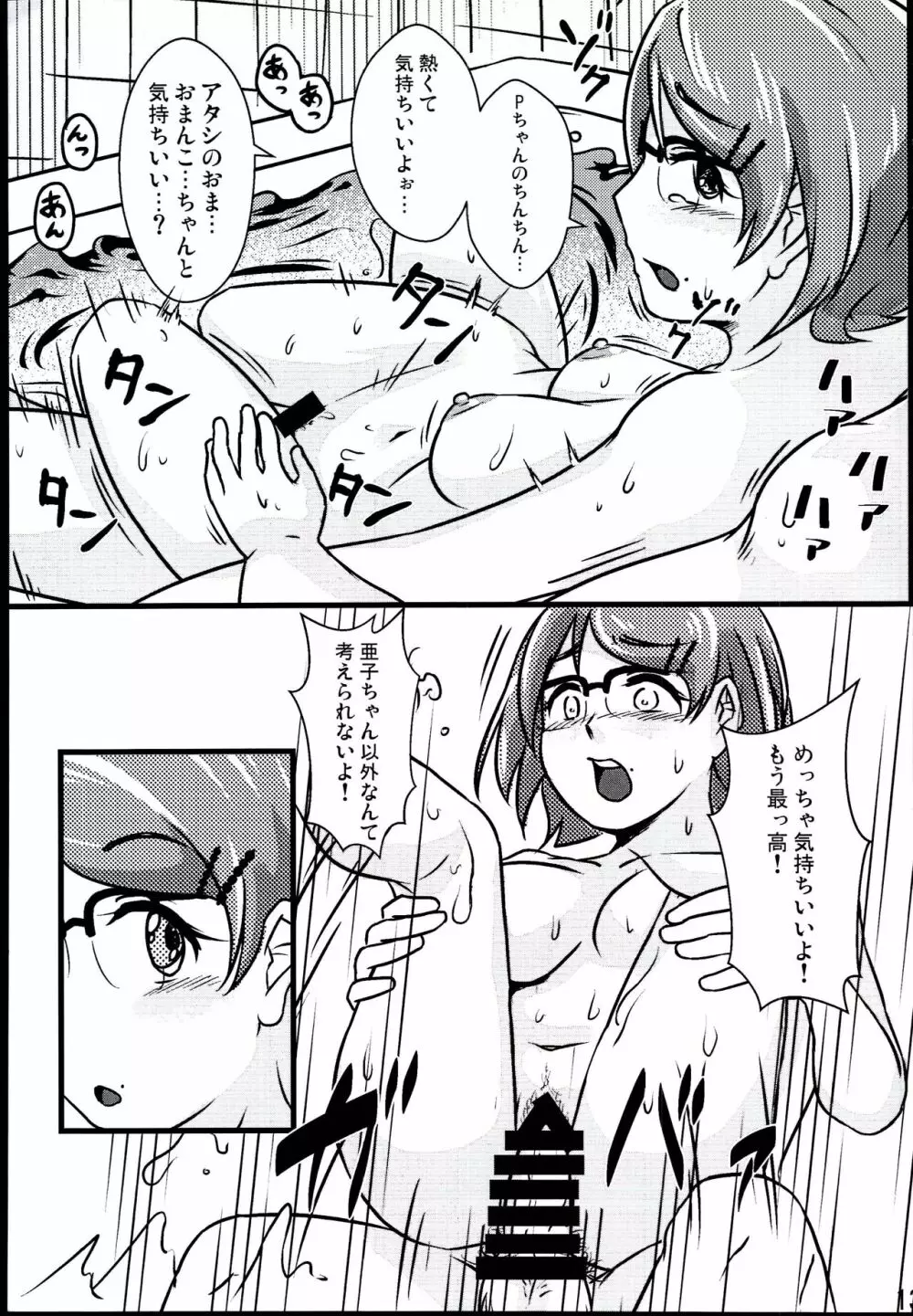 次どこ洗う？ Page.15