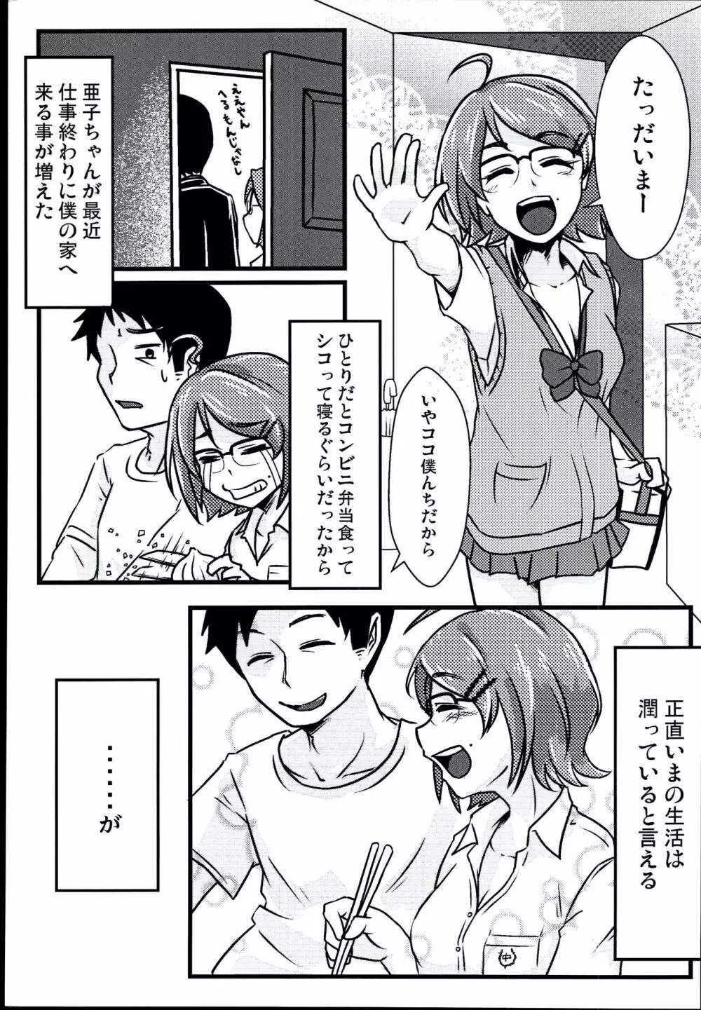 次どこ洗う？ Page.3