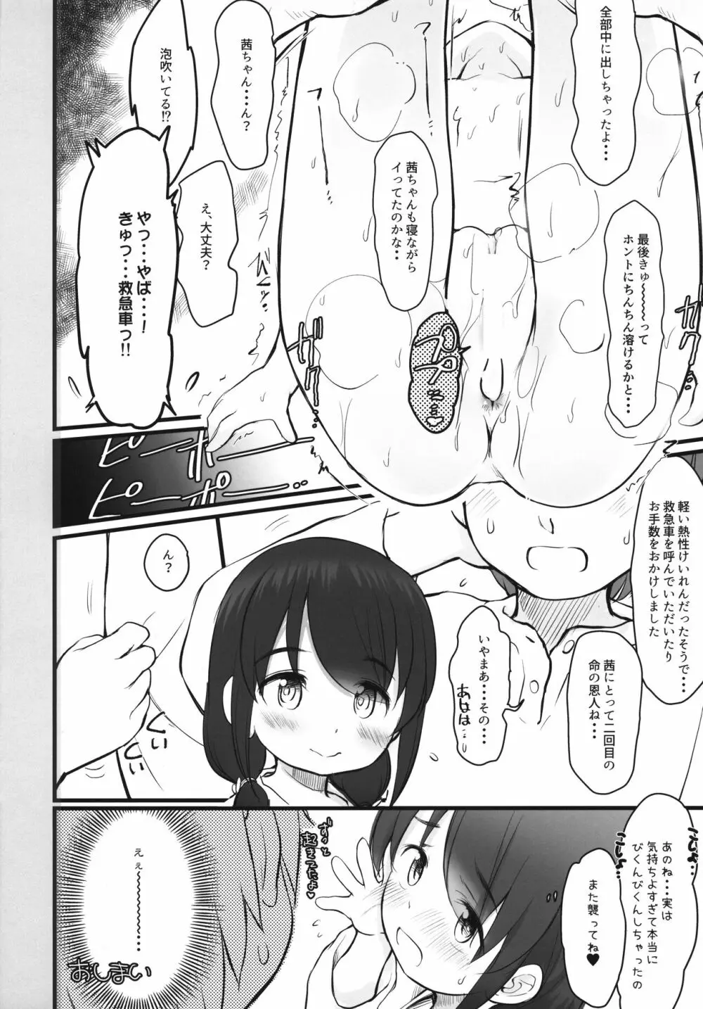 わんちょの中の薄黒いやつ Page.10