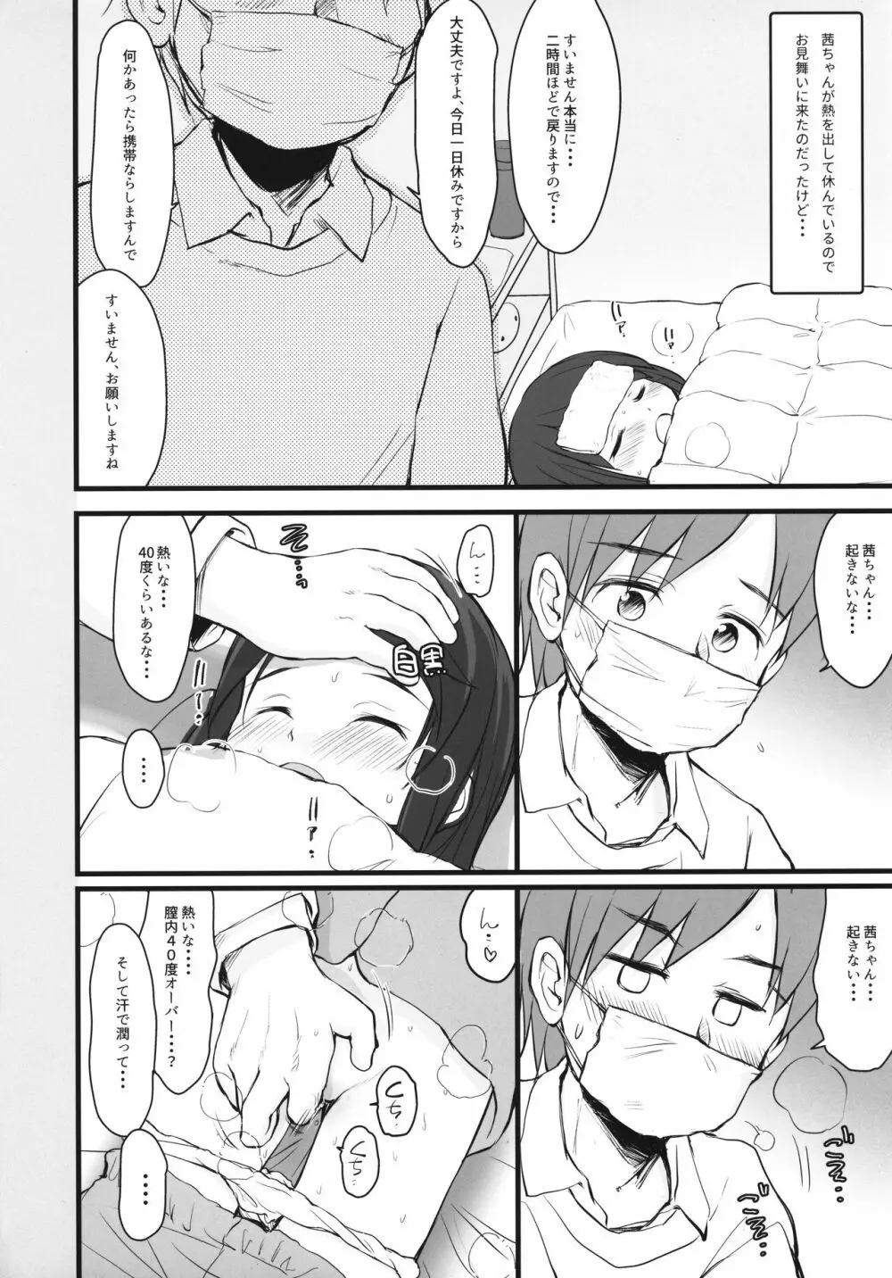 わんちょの中の薄黒いやつ Page.8