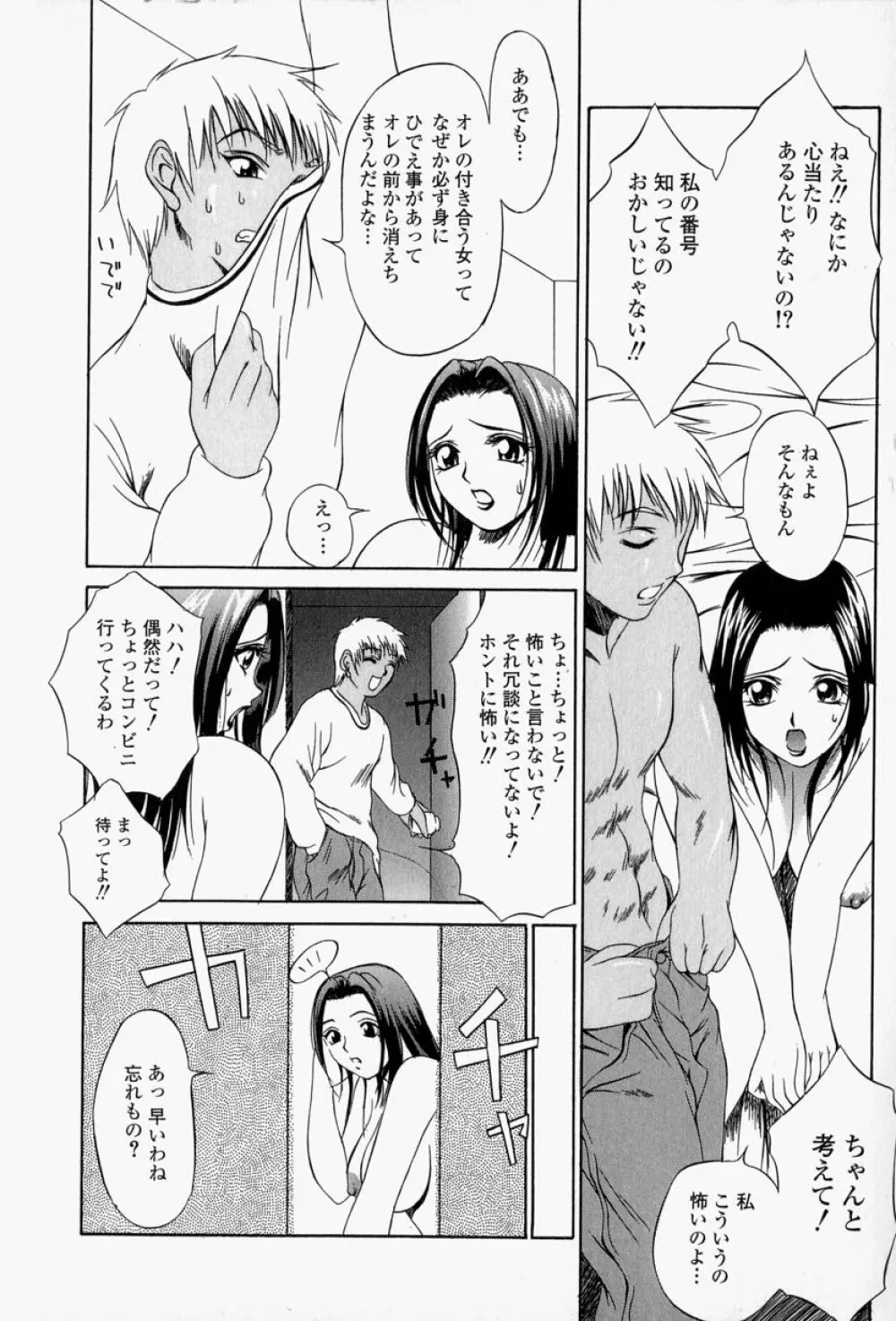 露出穴 Page.67