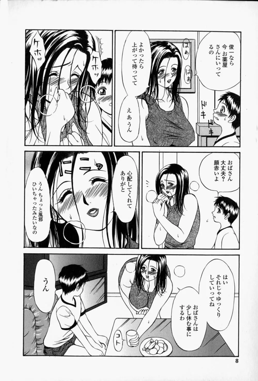 露出穴 Page.9