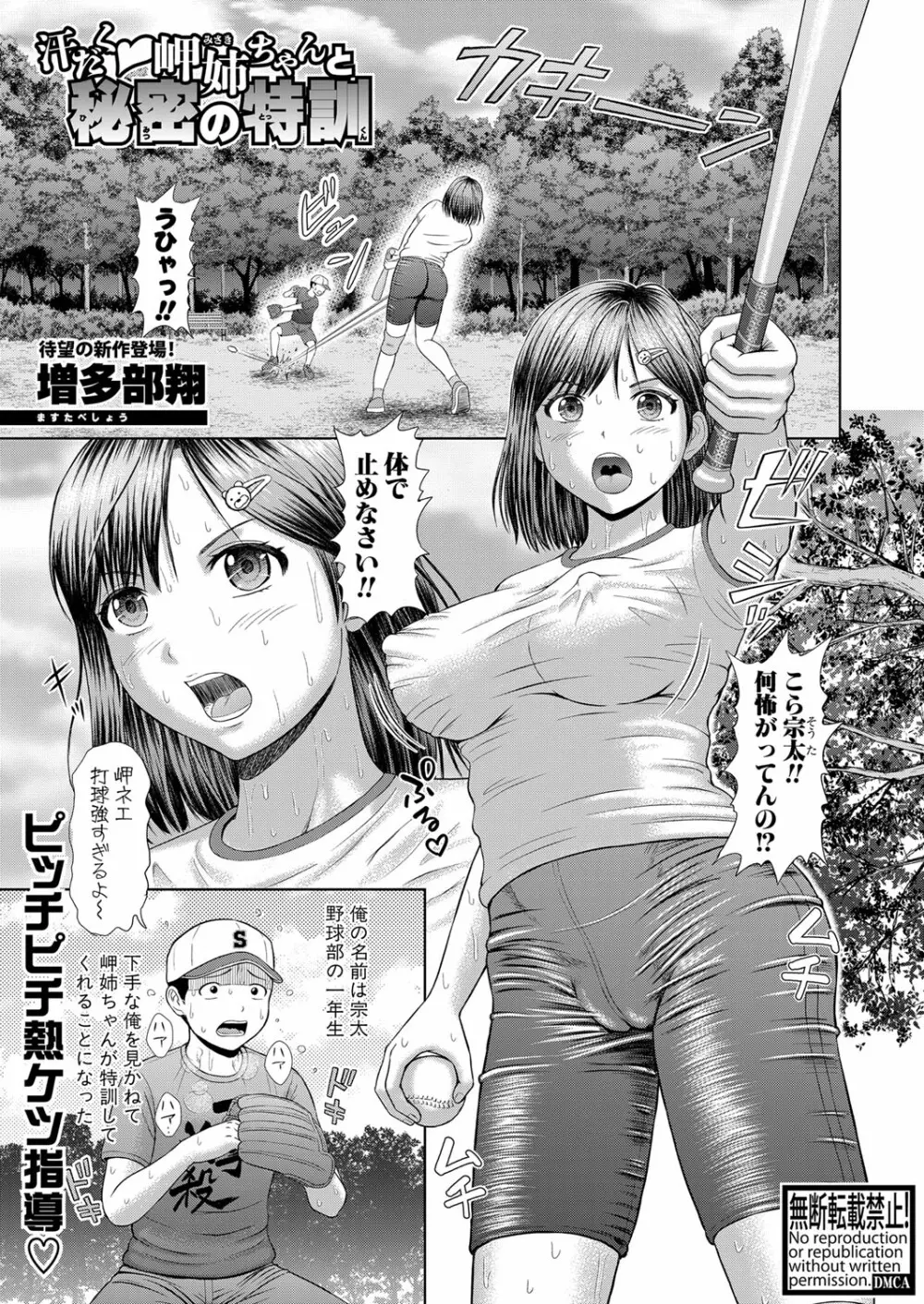 COMIC 真激 2023年7月号 Page.262