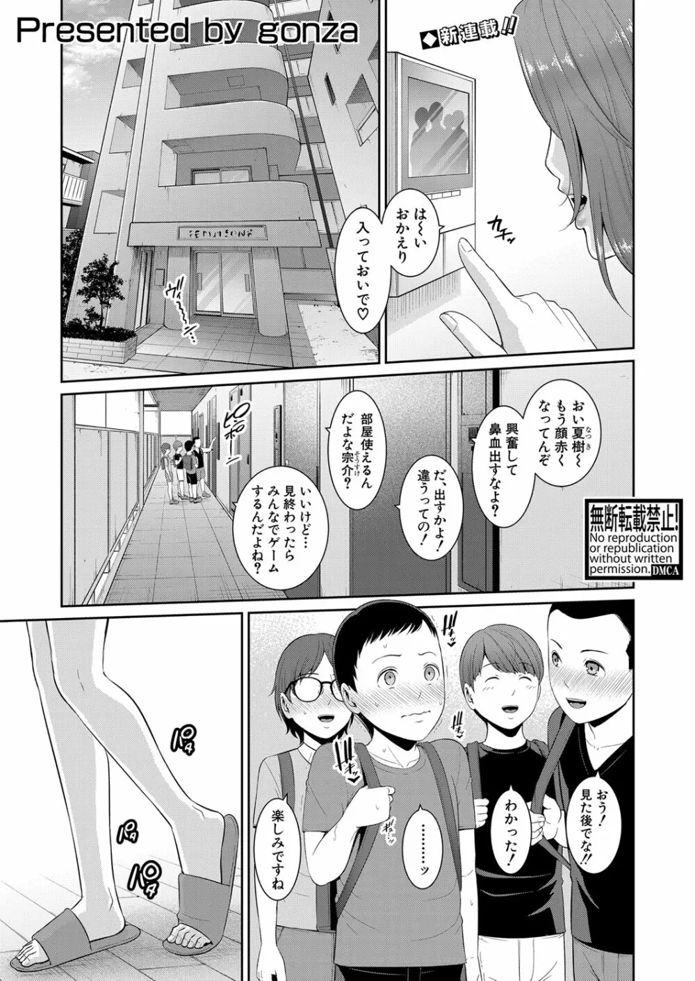 COMIC 真激 2023年7月号 Page.44