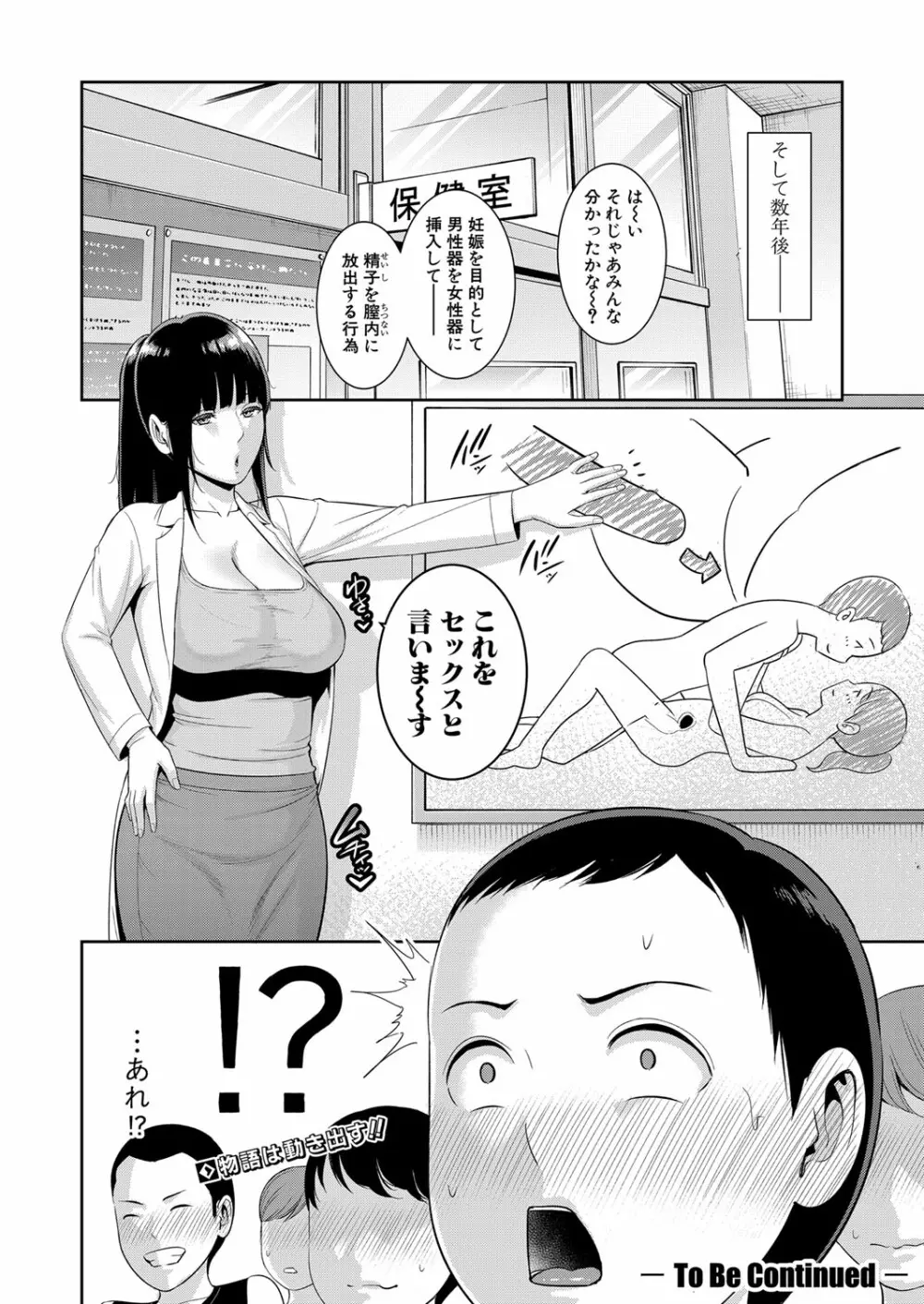 COMIC 真激 2023年7月号 Page.85