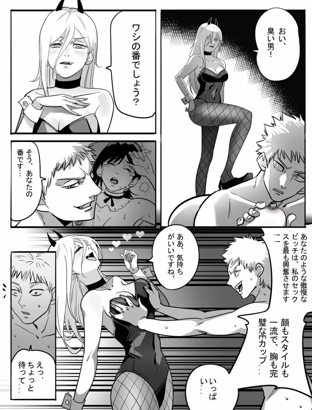 公安退魔特異4課VSコックの悪魔 !!! Page.10