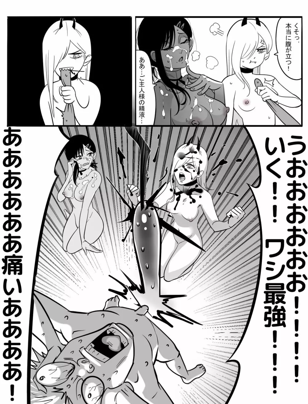 公安退魔特異4課VSコックの悪魔 !!! Page.15