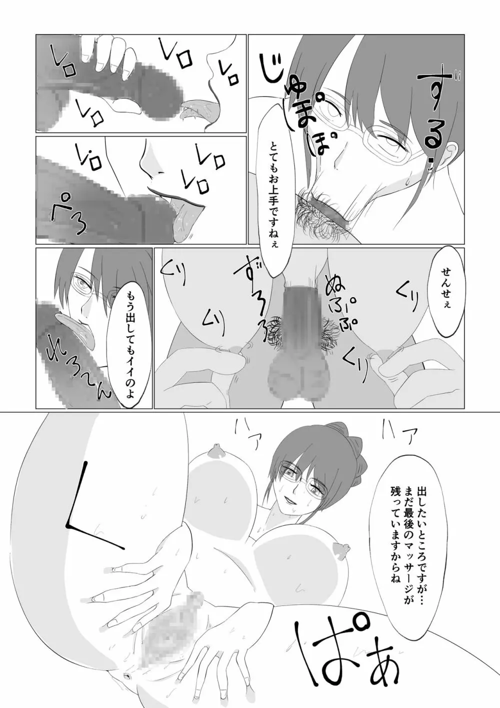 私の行きつけマッサージ Page.13