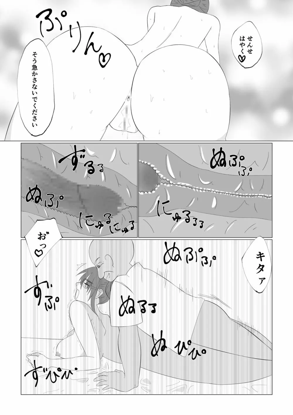 私の行きつけマッサージ Page.14