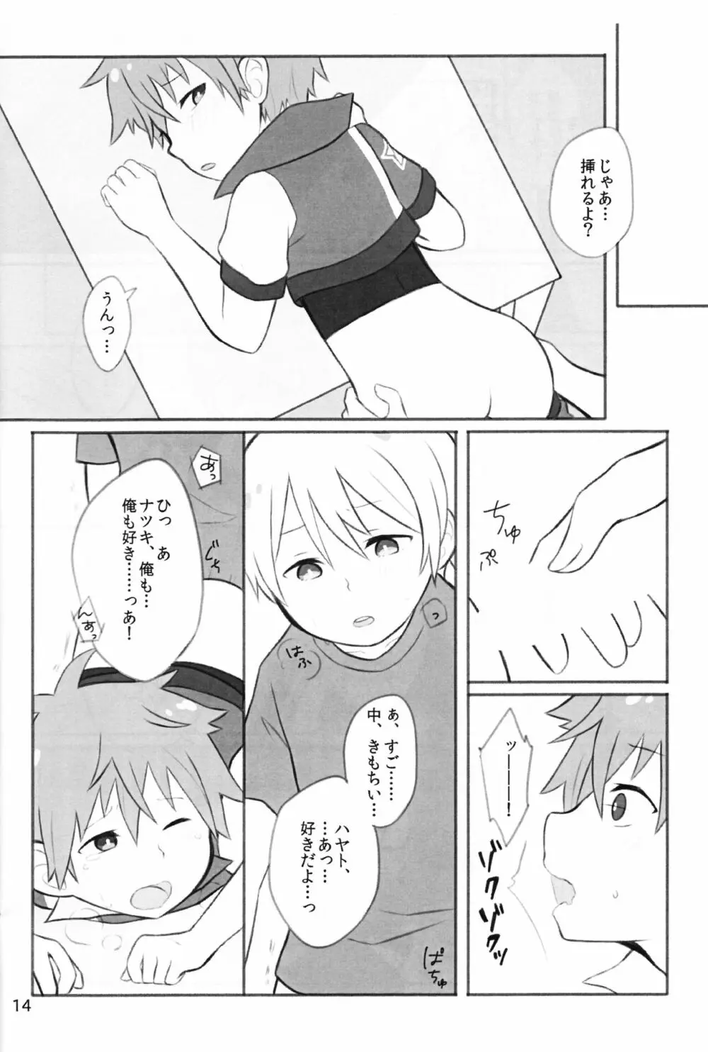 がんばれ がんばれ ハヤトっち Page.13