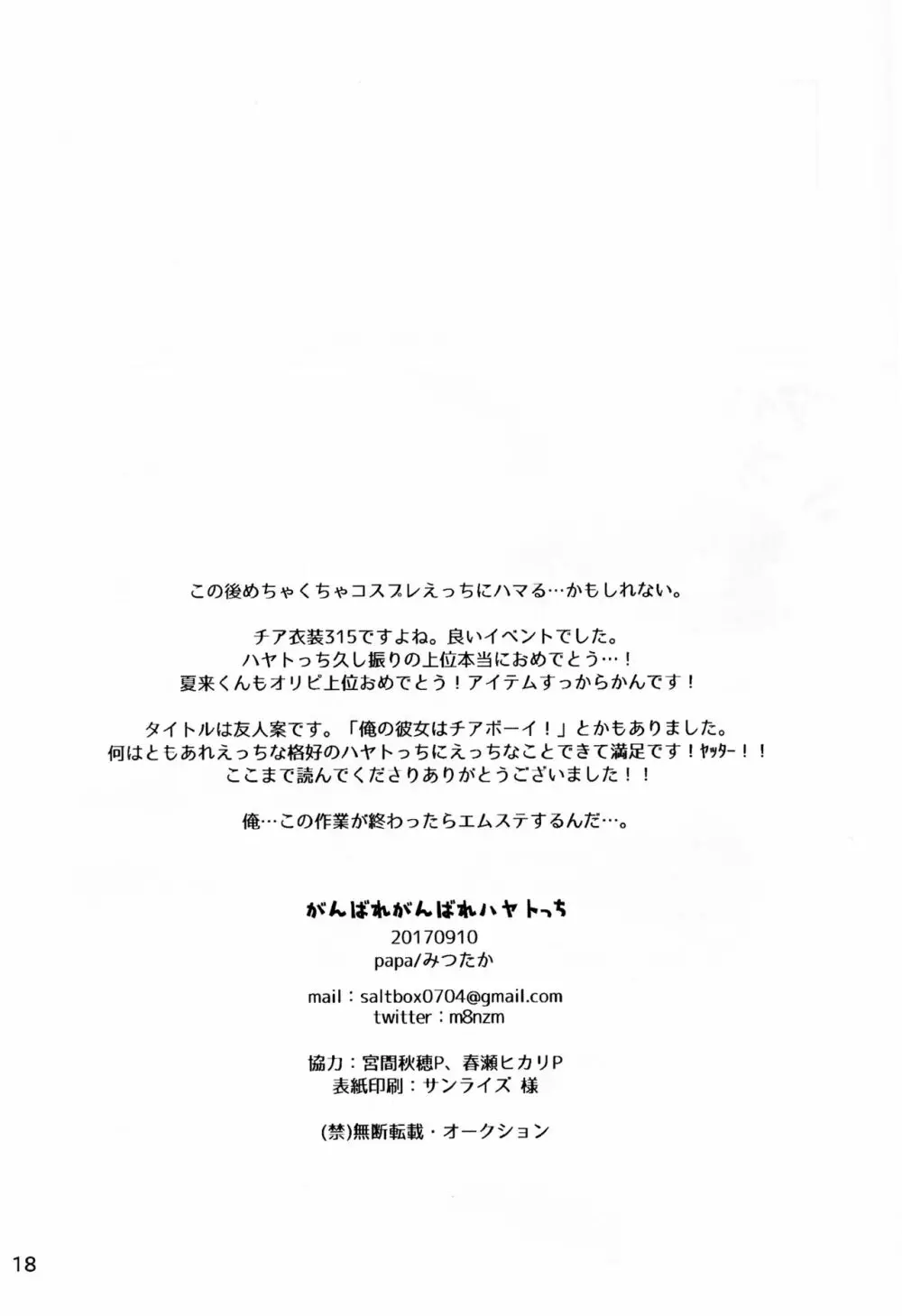 がんばれ がんばれ ハヤトっち Page.17