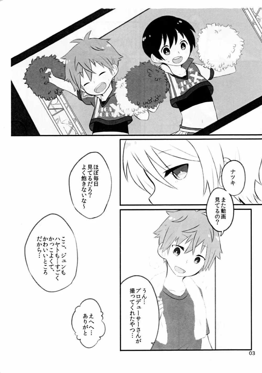 がんばれ がんばれ ハヤトっち Page.2
