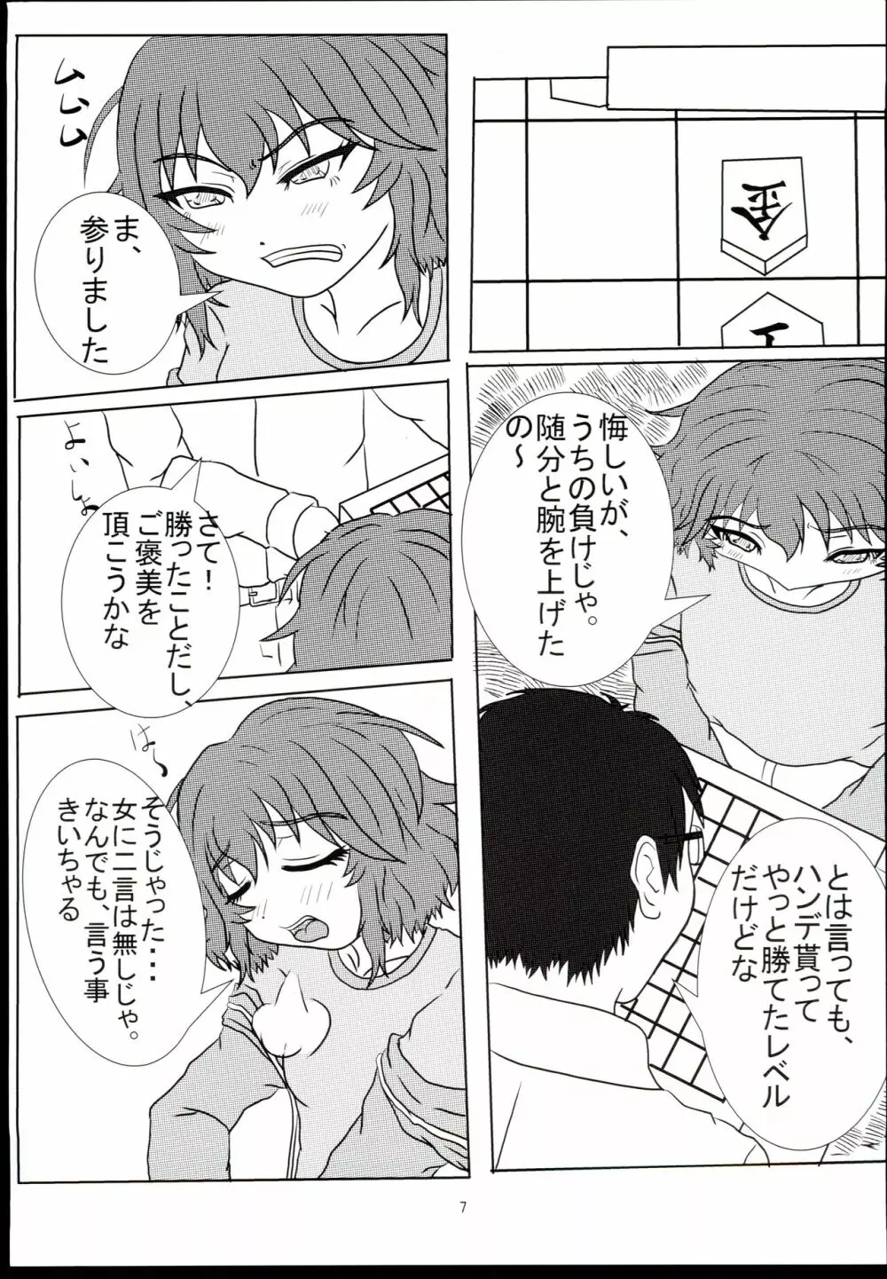 一局指さんか? Page.7