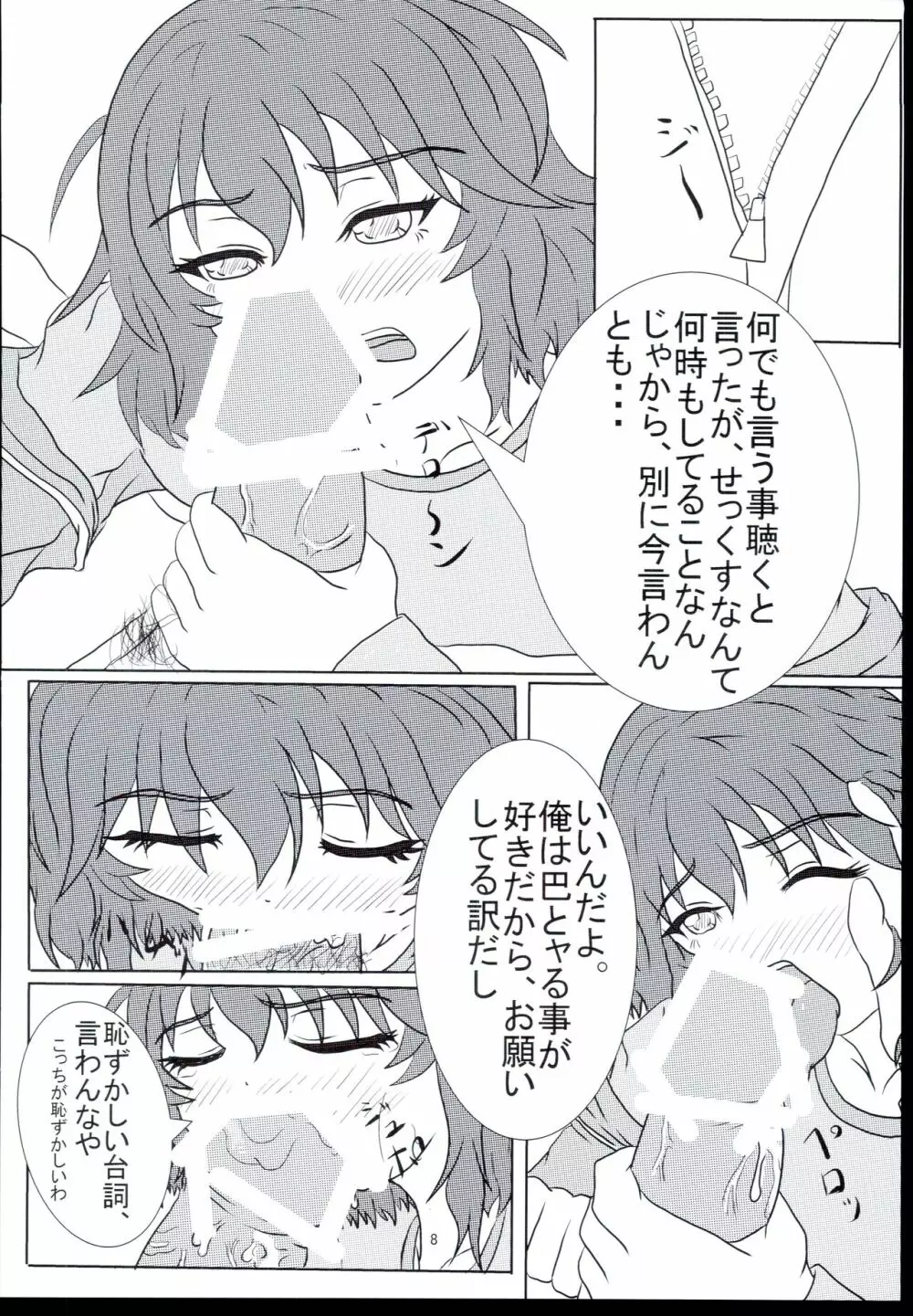 一局指さんか? Page.8