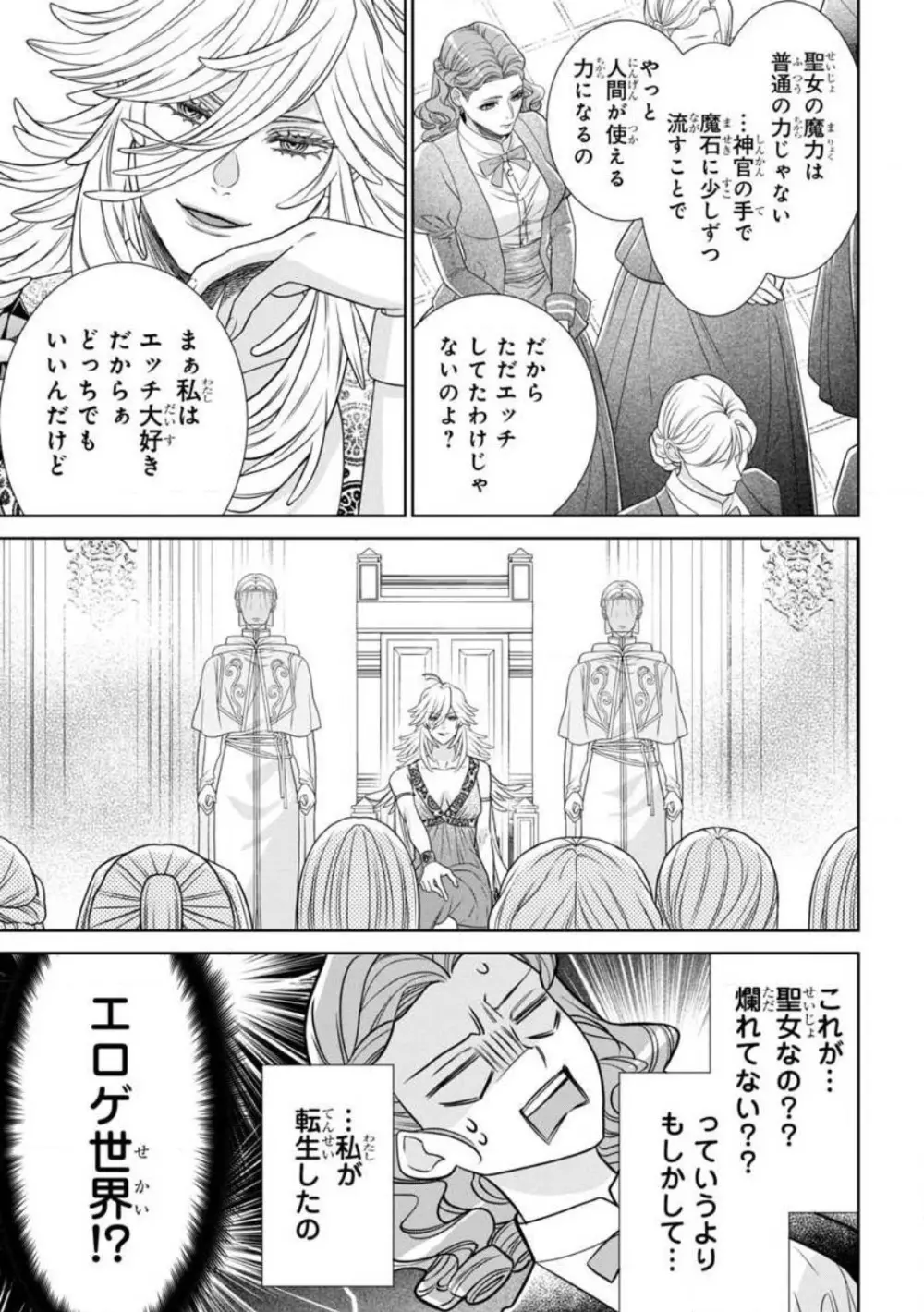 転生聖女と神官はまだ愛を知らない 1-8 Page.10