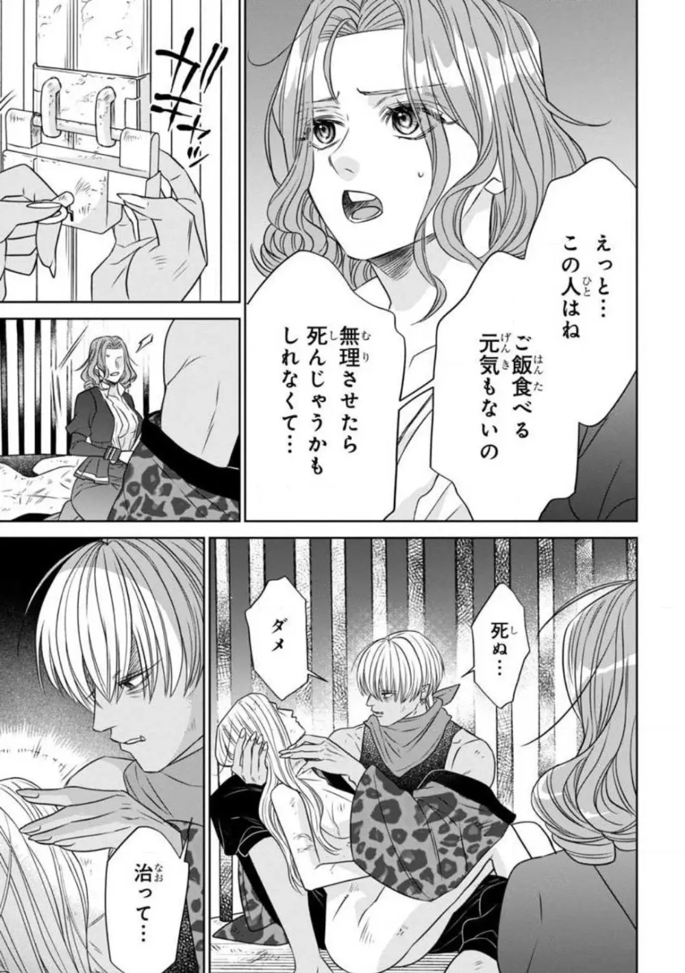 転生聖女と神官はまだ愛を知らない 1-8 Page.100