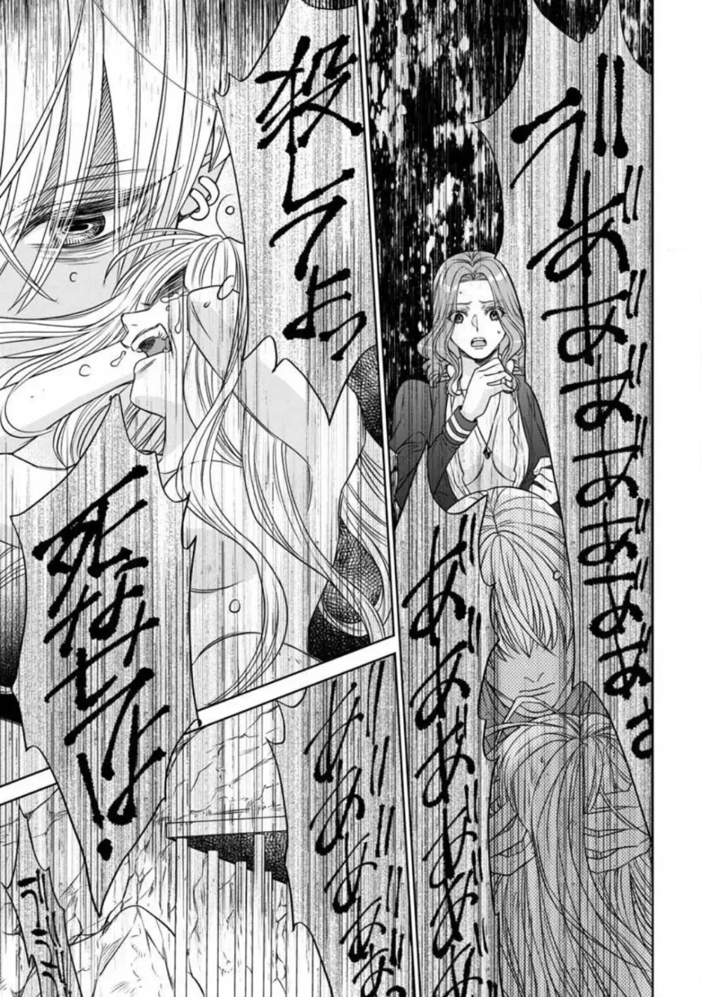 転生聖女と神官はまだ愛を知らない 1-8 Page.102