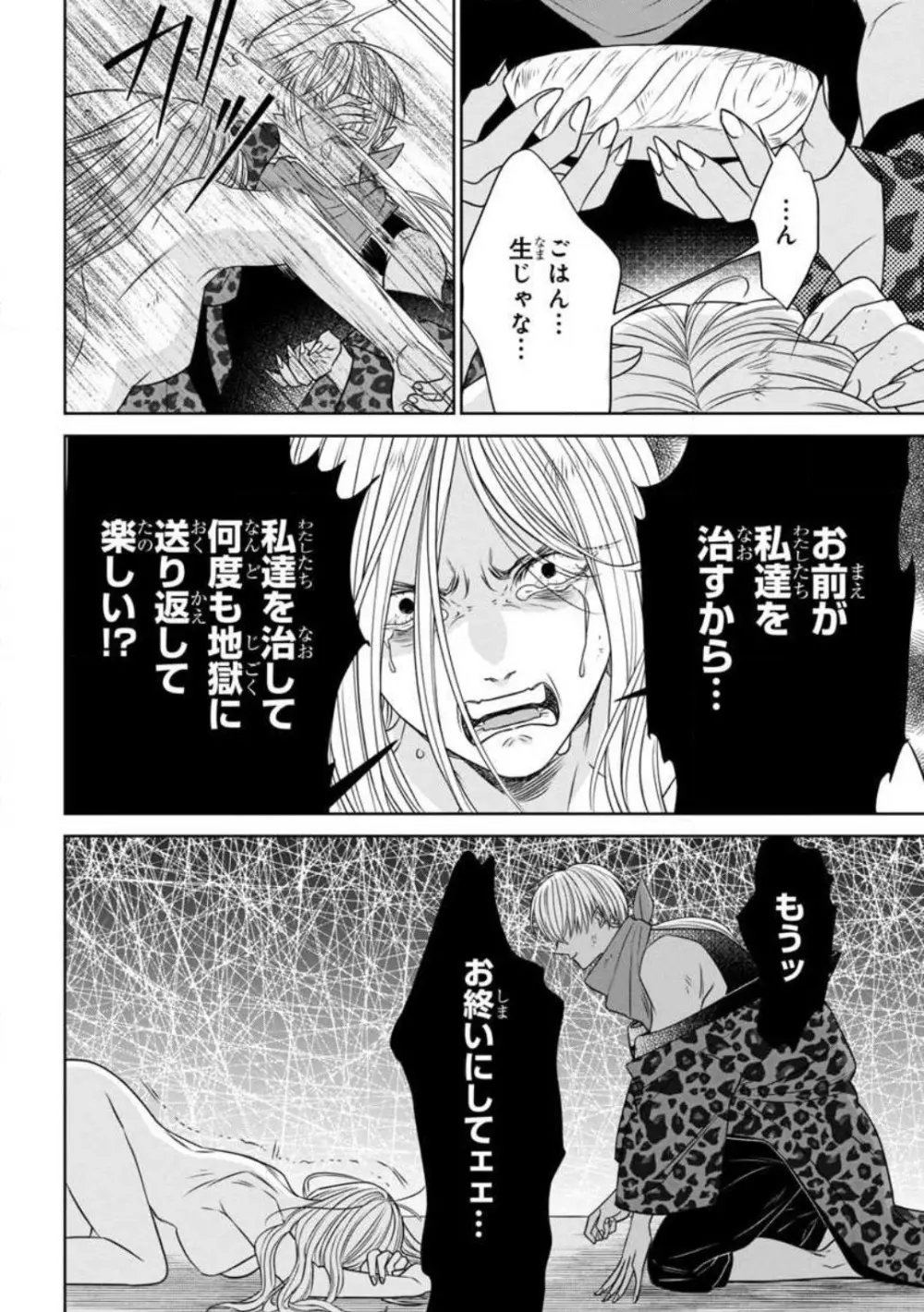 転生聖女と神官はまだ愛を知らない 1-8 Page.103