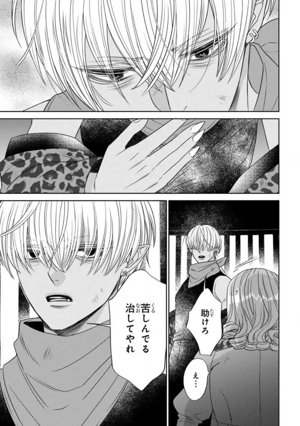 転生聖女と神官はまだ愛を知らない 1-8 Page.104