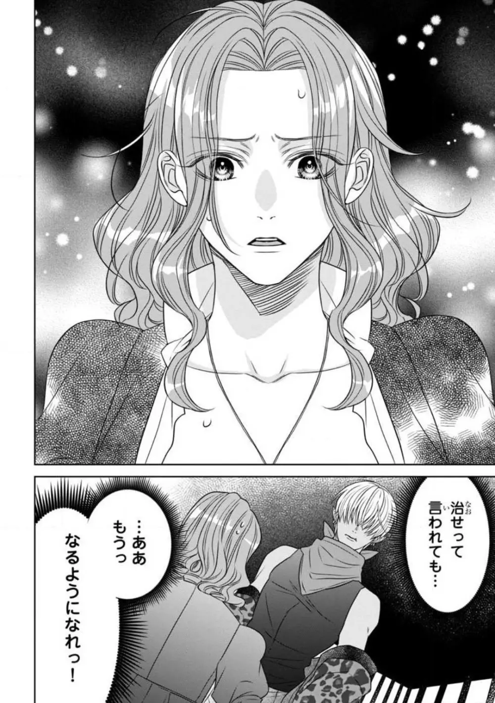 転生聖女と神官はまだ愛を知らない 1-8 Page.105