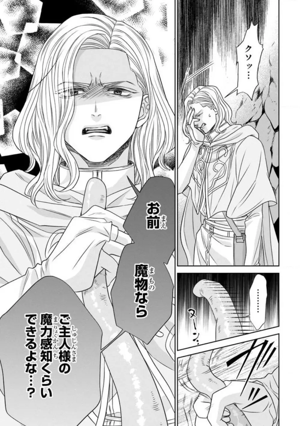 転生聖女と神官はまだ愛を知らない 1-8 Page.108