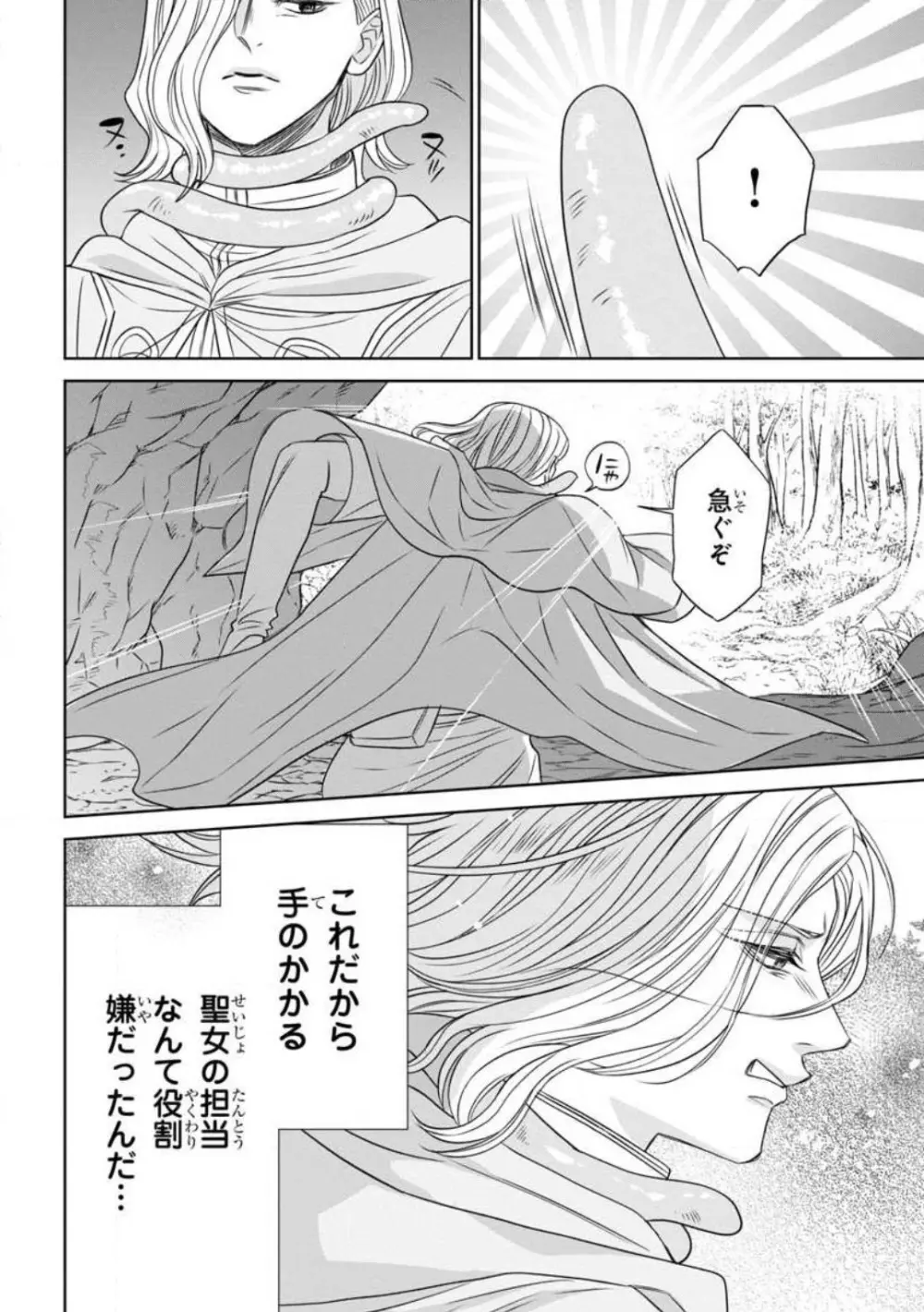 転生聖女と神官はまだ愛を知らない 1-8 Page.109