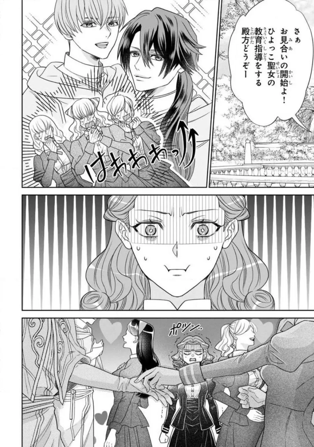 転生聖女と神官はまだ愛を知らない 1-8 Page.11