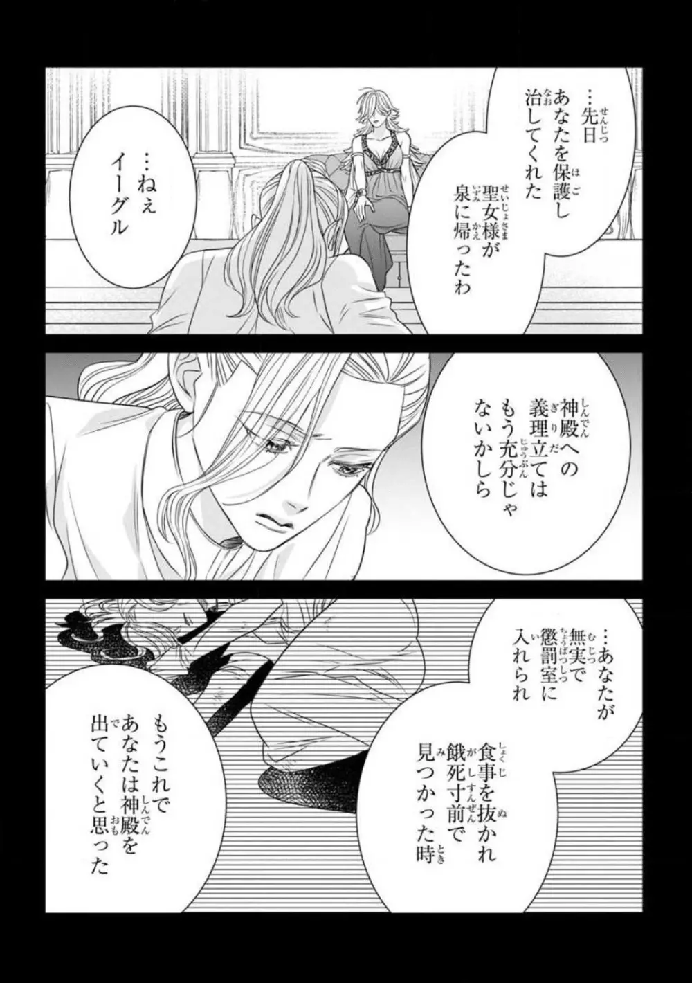 転生聖女と神官はまだ愛を知らない 1-8 Page.110