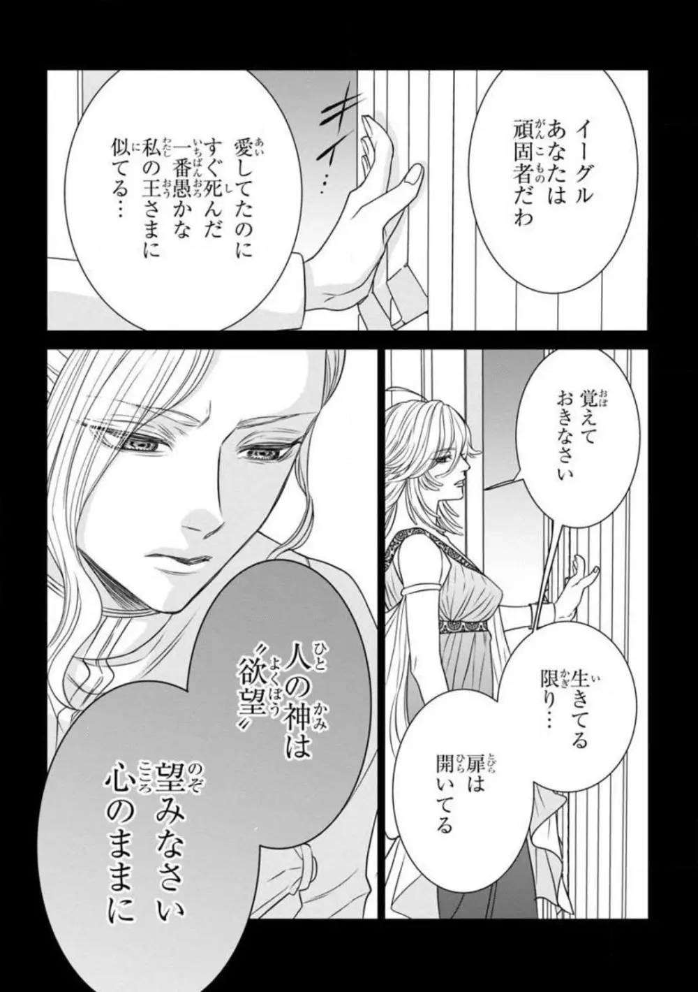 転生聖女と神官はまだ愛を知らない 1-8 Page.112