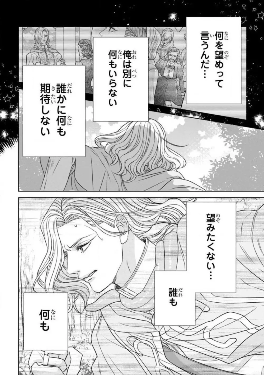 転生聖女と神官はまだ愛を知らない 1-8 Page.113