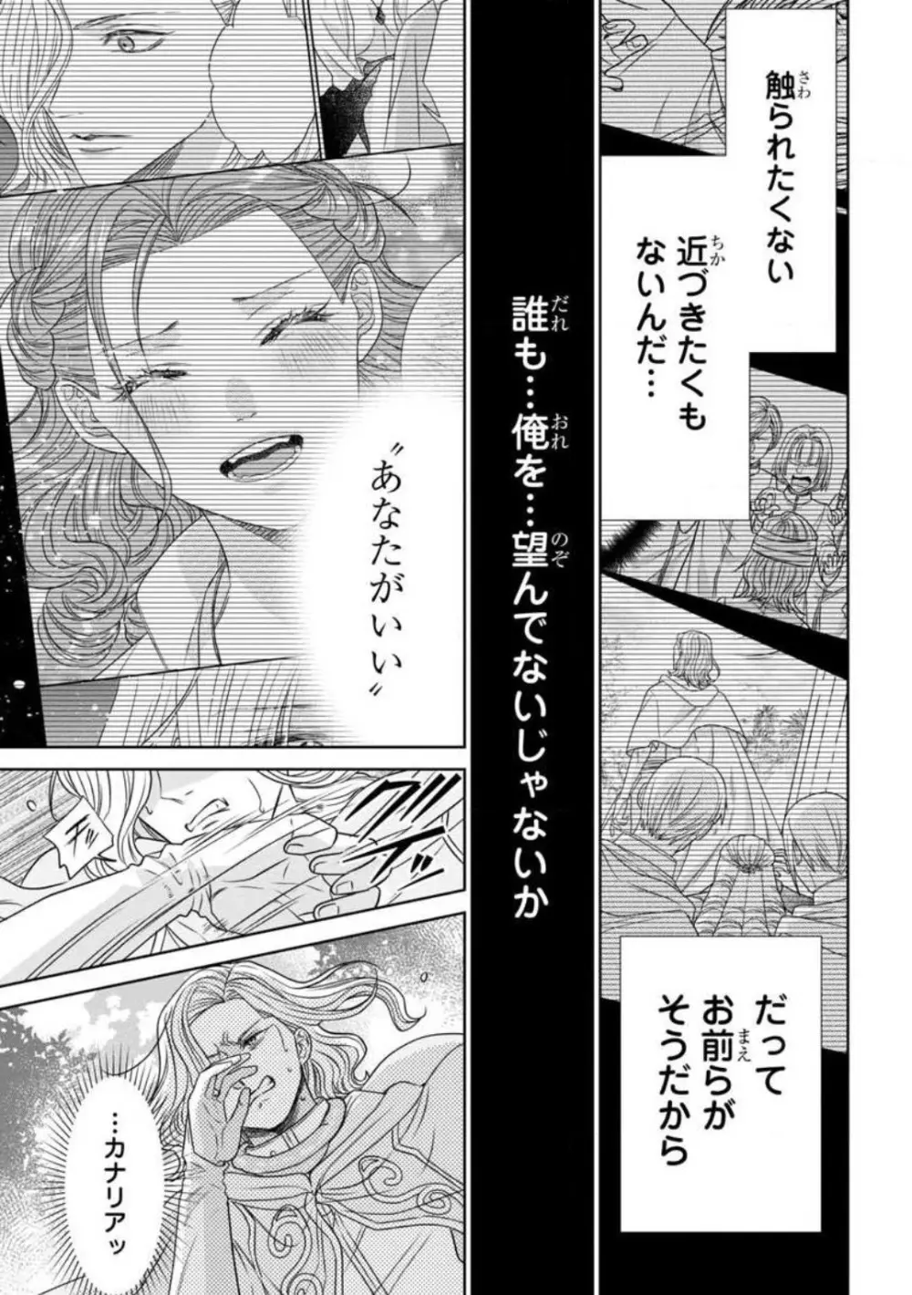 転生聖女と神官はまだ愛を知らない 1-8 Page.114