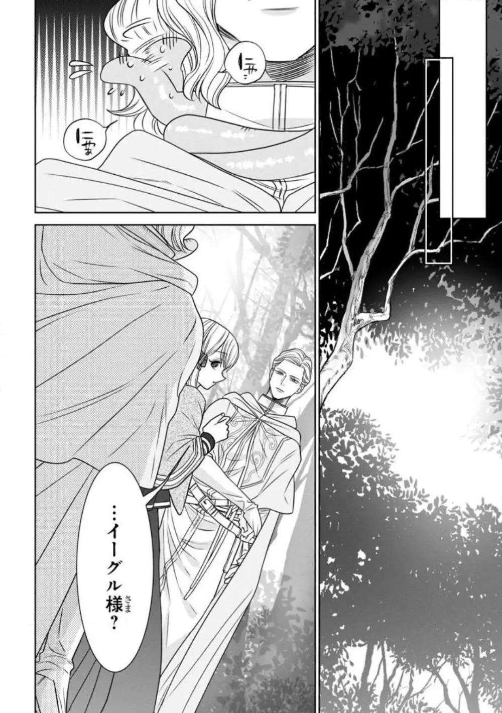 転生聖女と神官はまだ愛を知らない 1-8 Page.115