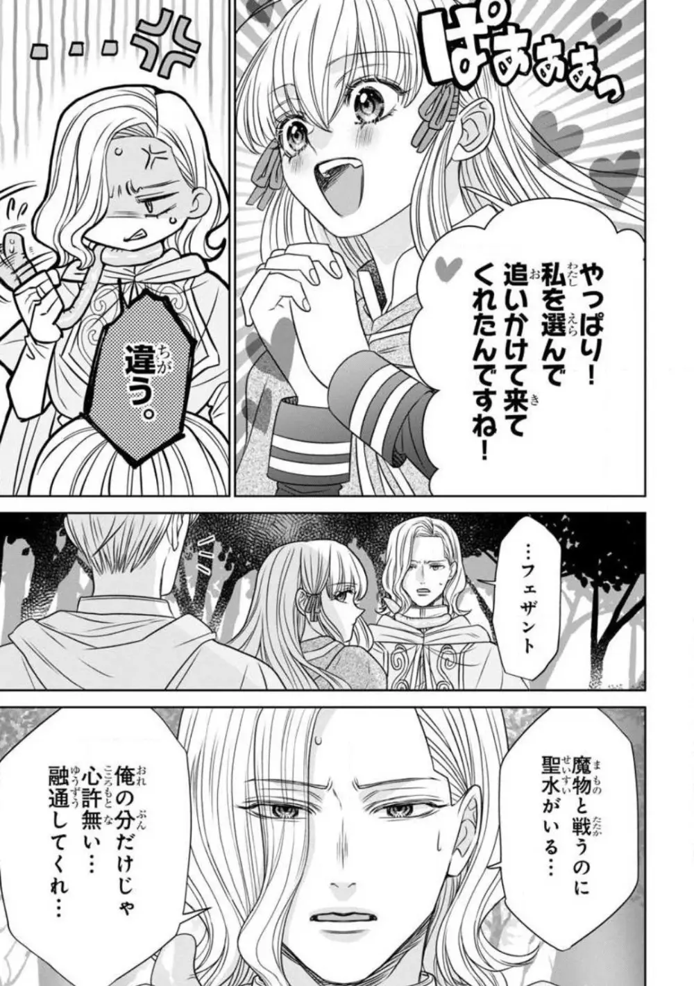 転生聖女と神官はまだ愛を知らない 1-8 Page.116