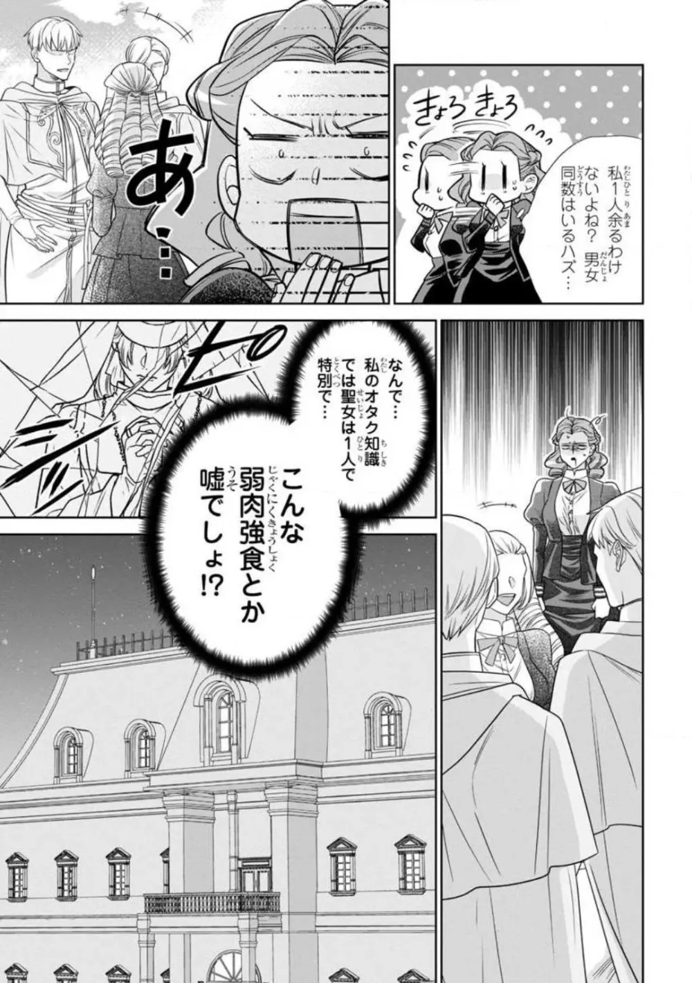 転生聖女と神官はまだ愛を知らない 1-8 Page.12