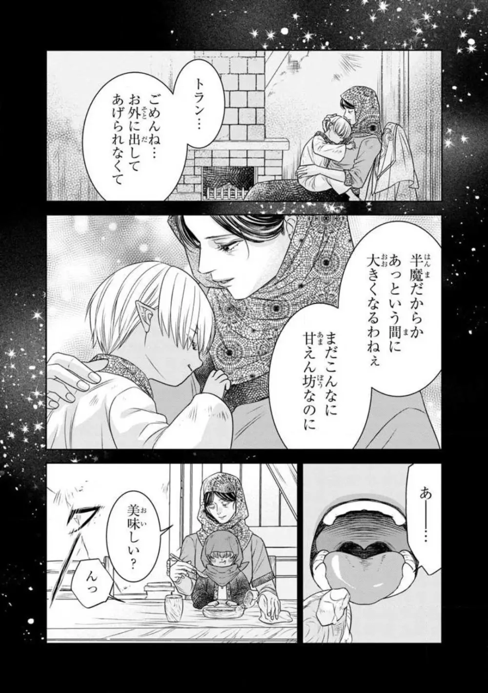 転生聖女と神官はまだ愛を知らない 1-8 Page.122