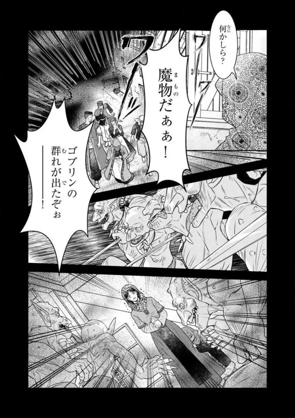 転生聖女と神官はまだ愛を知らない 1-8 Page.123