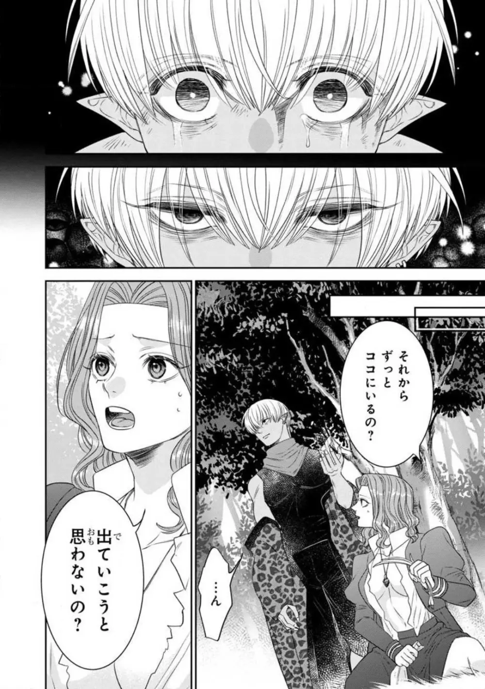 転生聖女と神官はまだ愛を知らない 1-8 Page.126