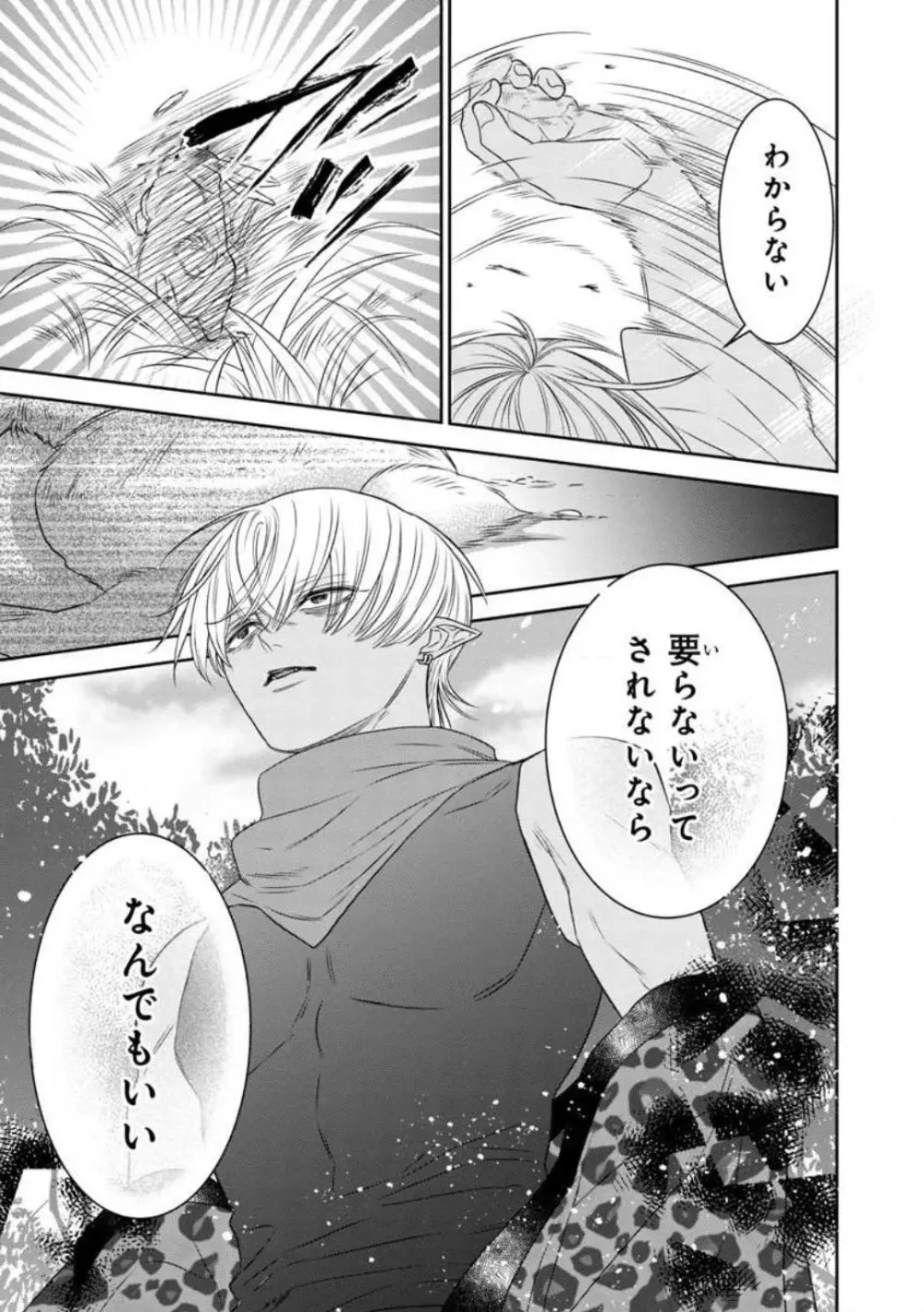 転生聖女と神官はまだ愛を知らない 1-8 Page.127