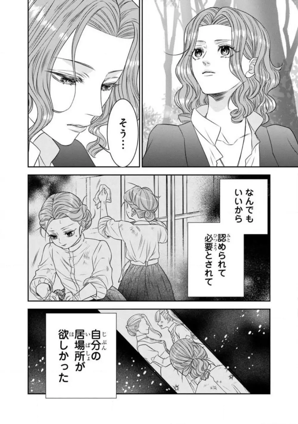 転生聖女と神官はまだ愛を知らない 1-8 Page.128