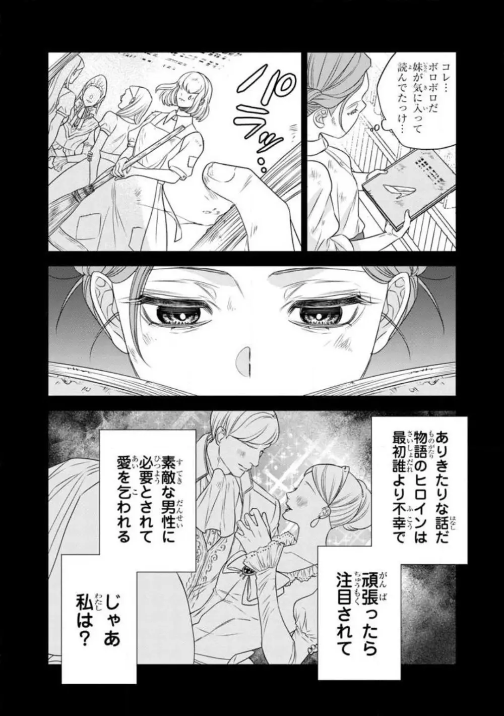 転生聖女と神官はまだ愛を知らない 1-8 Page.129