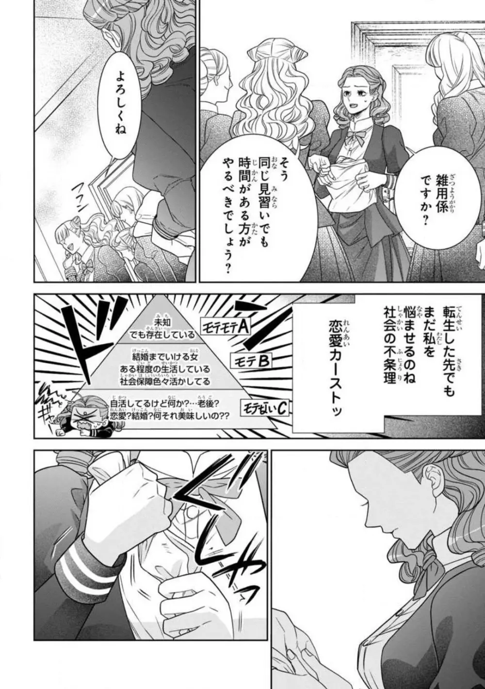 転生聖女と神官はまだ愛を知らない 1-8 Page.13