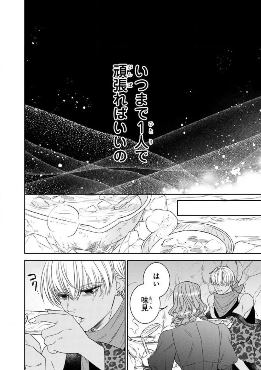 転生聖女と神官はまだ愛を知らない 1-8 Page.130