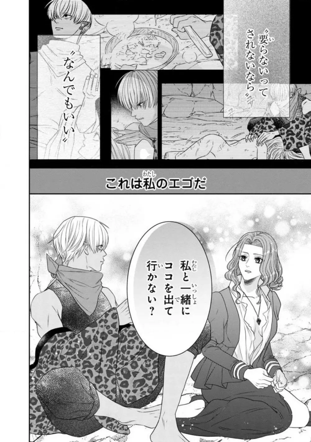 転生聖女と神官はまだ愛を知らない 1-8 Page.132