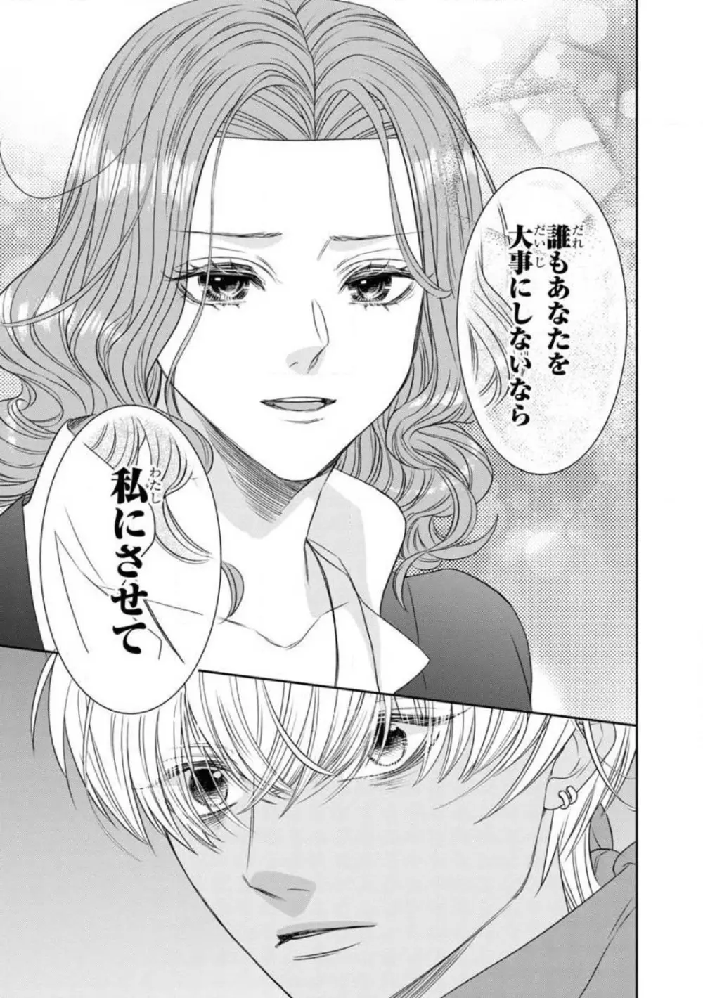 転生聖女と神官はまだ愛を知らない 1-8 Page.133