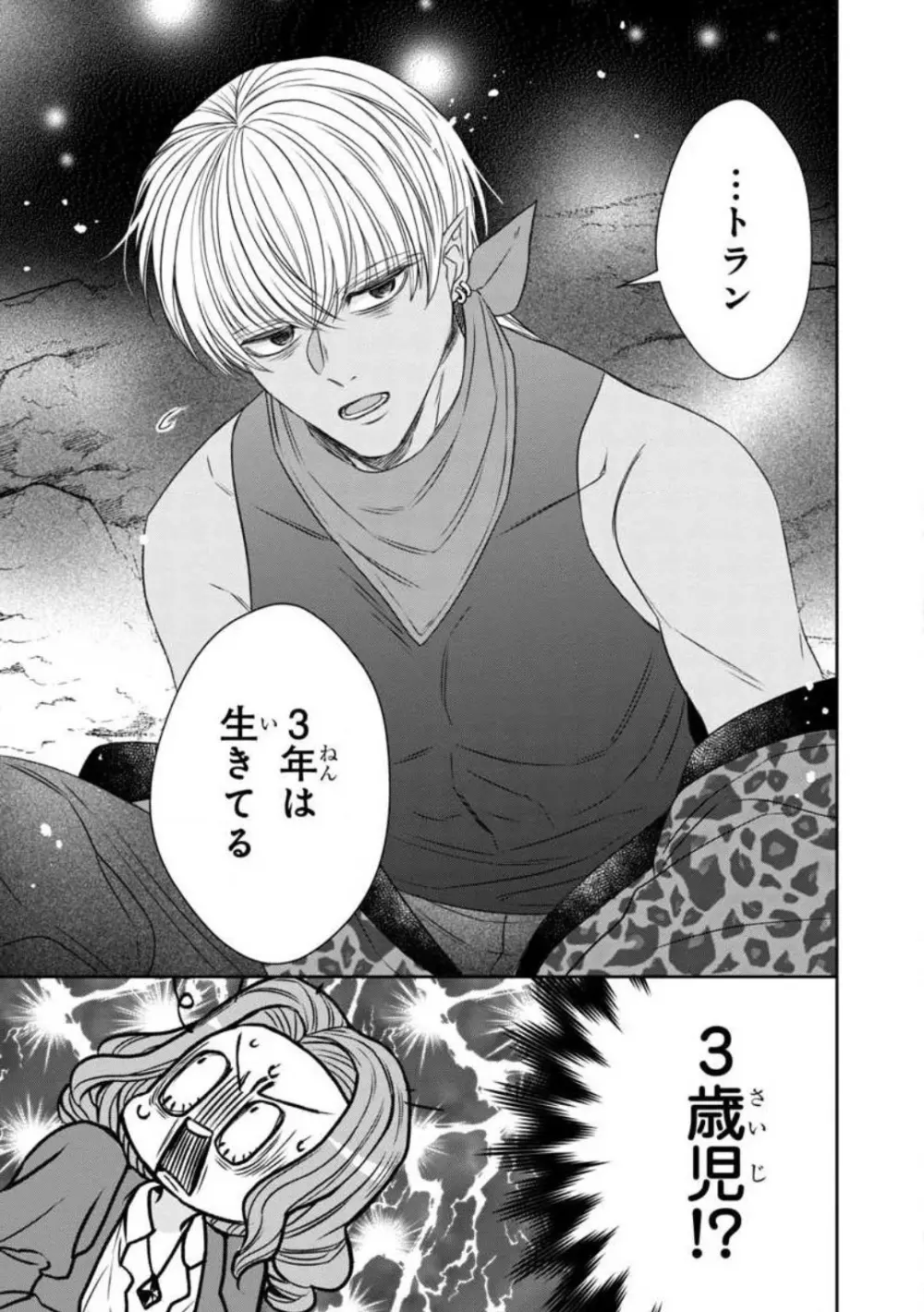 転生聖女と神官はまだ愛を知らない 1-8 Page.135