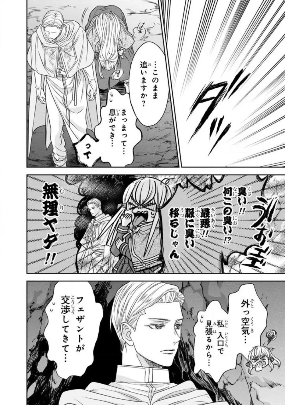 転生聖女と神官はまだ愛を知らない 1-8 Page.138