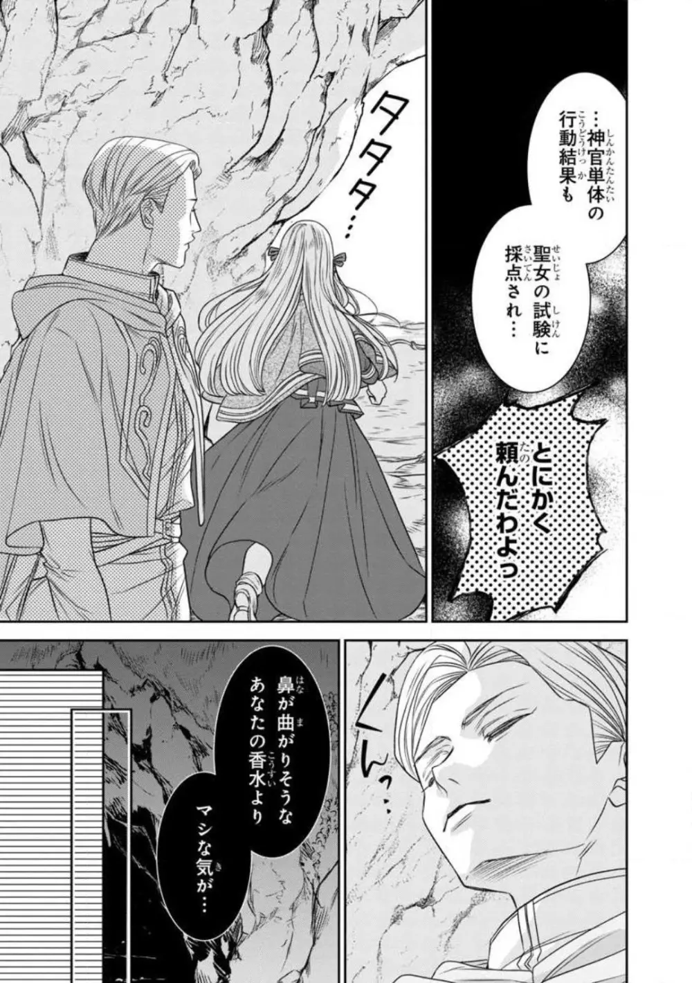 転生聖女と神官はまだ愛を知らない 1-8 Page.139