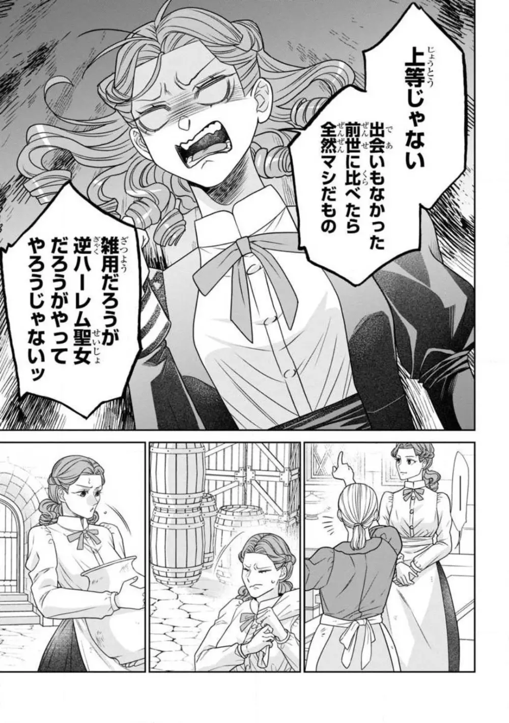 転生聖女と神官はまだ愛を知らない 1-8 Page.14