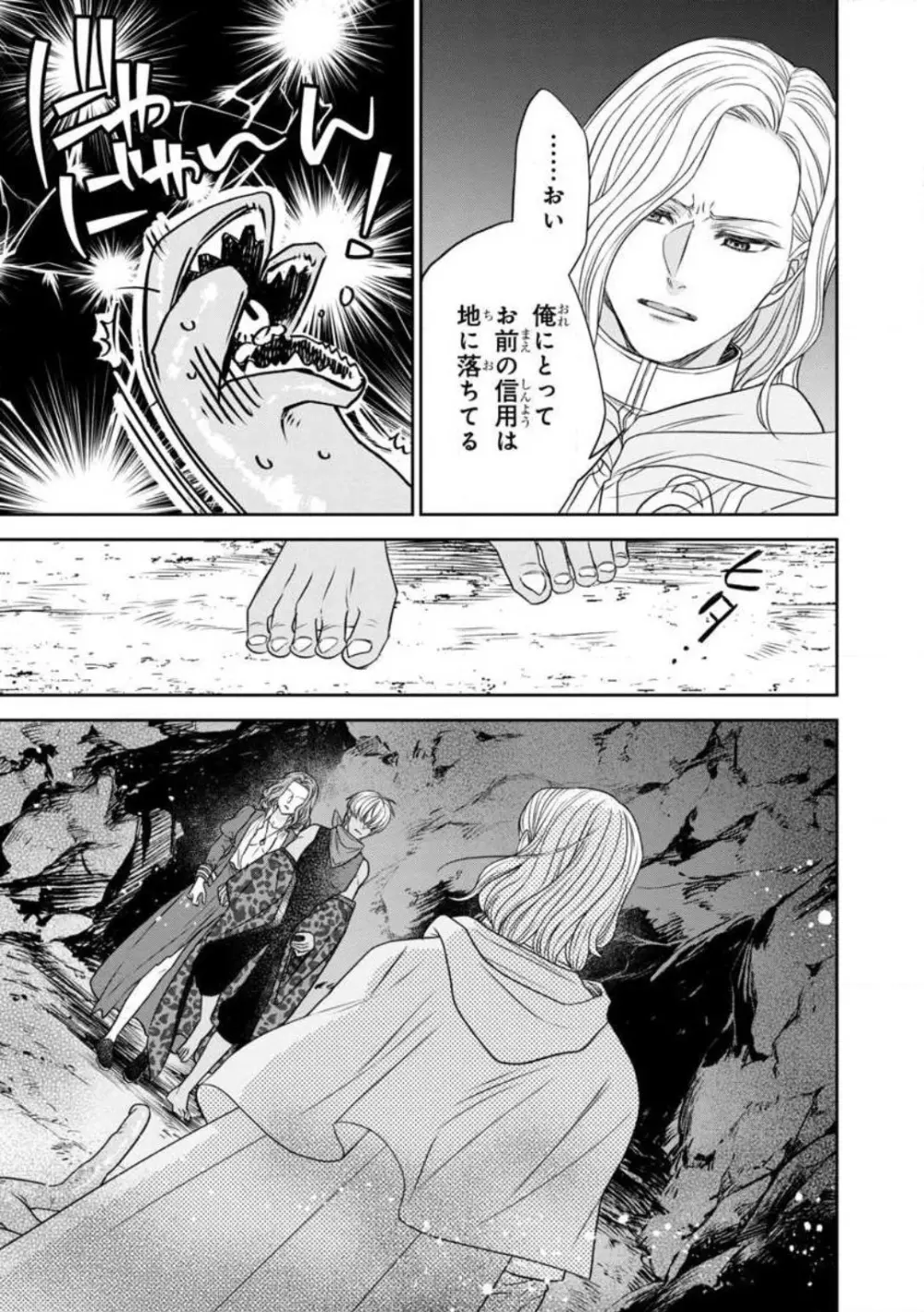 転生聖女と神官はまだ愛を知らない 1-8 Page.141