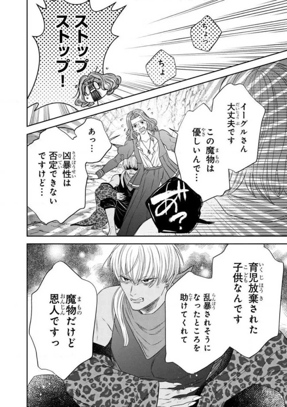 転生聖女と神官はまだ愛を知らない 1-8 Page.144